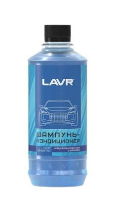 Автошампунь   450 мл  LAVR кондиционер с модифицированным силиконом