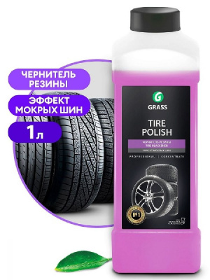 Чернитель покрышек 1000 мл  Tire Polish (эффект мокрых шин) GRASS на глицерине