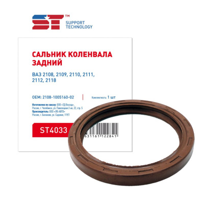 Сальник коленвала ВАЗ-2108 зад, красный ST  шт