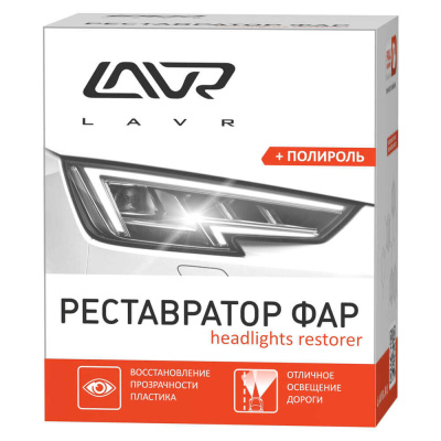 Полироль фар  20 мл LAVR + реставратор