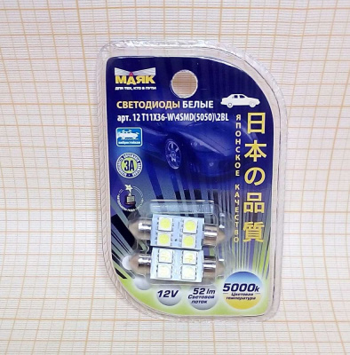 Светодиод T11*36/38 12V WHITE 4SMD (5050) МАЯК внутрисалонная 5,0х5,0 (2 шт) АКЦИЯ