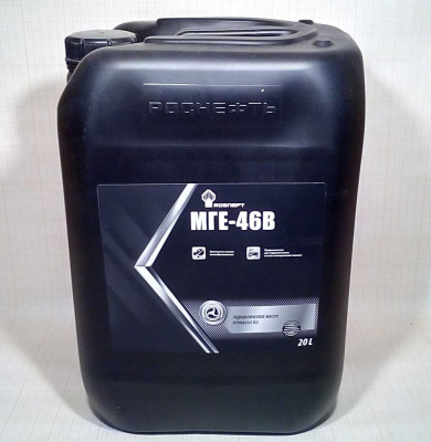 Масло Роснефть МГЕ-46В ( 20 л) минер.(РНПК / НЗМП 4193)