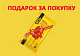 WOG. Подарок за покупку