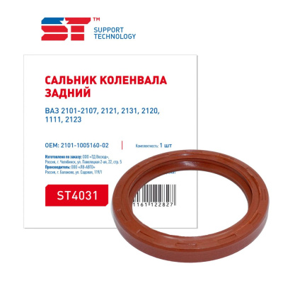 Сальник коленвала ВАЗ-2101 зад, красный ST  шт