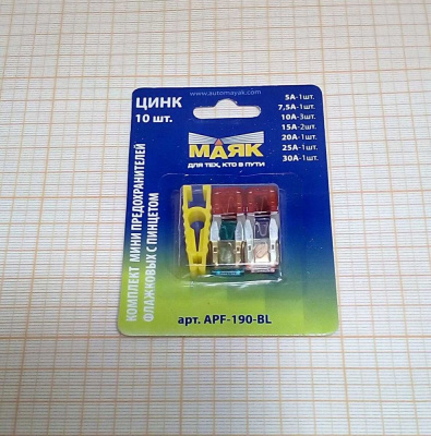 Предохранители мини фл. цинк (10шт., блистер с пинцетом) 'МАЯК'