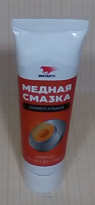Смазка медная  100 г VMPAUTO,  туба (МС 1640)