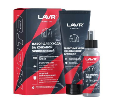 Набор для ухода за кожаной экипировкой 120/200 мл LAVR MOTO  к-т