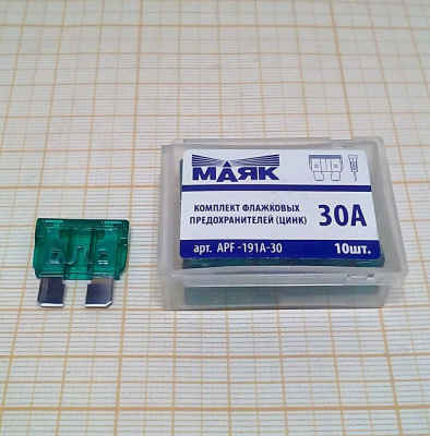 Предохранители фл. цинк 30А (10шт., box) 'МАЯК'