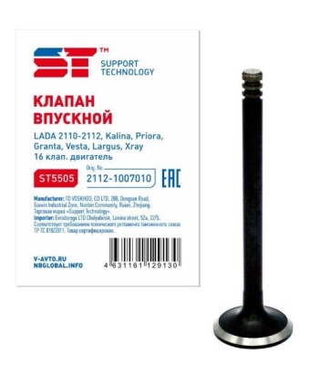 Клапан впускной ДВС ВАЗ 2112 ST к-т 8 шт