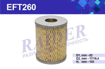 Фильтр топливный МАЗ КрАЗ дв. ЯМЗ 236, 238, 240/ БЕЛАЗ 75405/ УРАЛ  элемент фильтрующий RAIDER АКЦИЯ