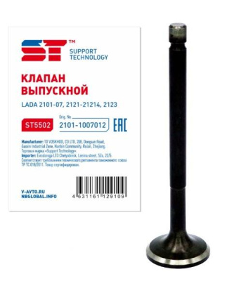Клапан выпускной ДВС ВАЗ 2101 ST (1шт) АКЦИЯ
