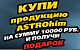 АСТРОХИМ Подарок за покупку