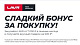 LAVR Сладкие подарки