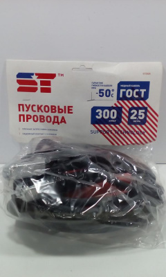 Провода прикуривателя 300А 2,5 м ST обрезиненные в пакете обрезиненные в пакете