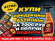 АСТРОХИМ Подарок за покупку