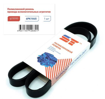 Ремень 6PK1045  Skoda Octavia (1Z_) 04-, VW Golf III-VI 91-, Jetta V 05-, Passat III-  ST АКЦИЯ