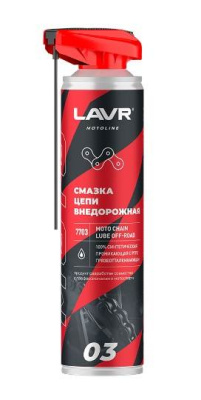 Смазка для цепи мотоциклов 520 мл LAVR MOTO   Внедорожная, аэрозоль