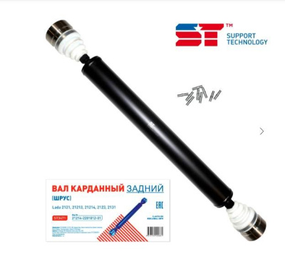 Вал карданный длинный ВАЗ 2123, 21214 задний на ШРУС ST