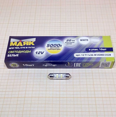 Светодиод T11*31 12V WHITE 4SMD (3528) МАЯК 3,5х2,8 внутрисалонная