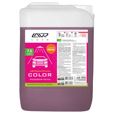 Автошампунь для бесконтактной мойки  5 л LAVR COLOR розовая пена 7.6 (1:50-1:100)