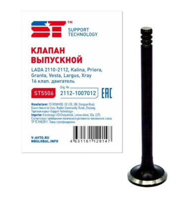 Клапан выпускной ДВС ВАЗ 2112 ST  к-т 8 шт