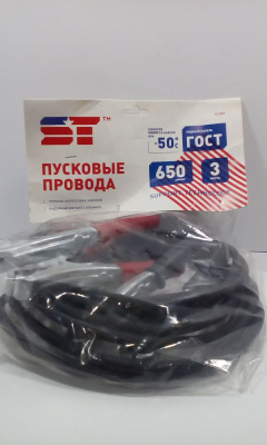Провода прикуривателя 650А 3 м ST обрезиненные в пакете