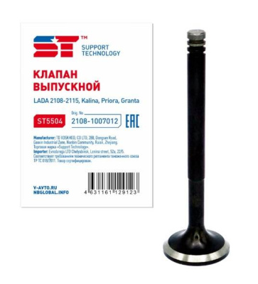 Клапан выпускной ДВС ВАЗ 21083 ST (1шт) АКЦИЯ
